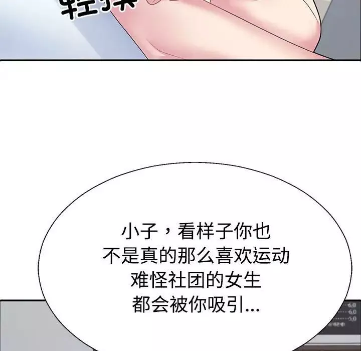 不同寻常的爱-第3话 - 图片 90