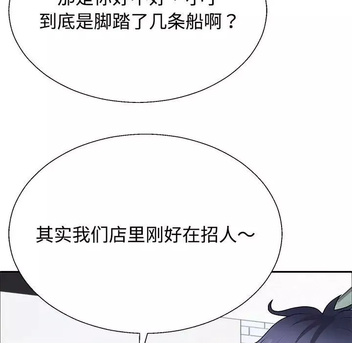 不同寻常的爱-第3话 - 图片 92