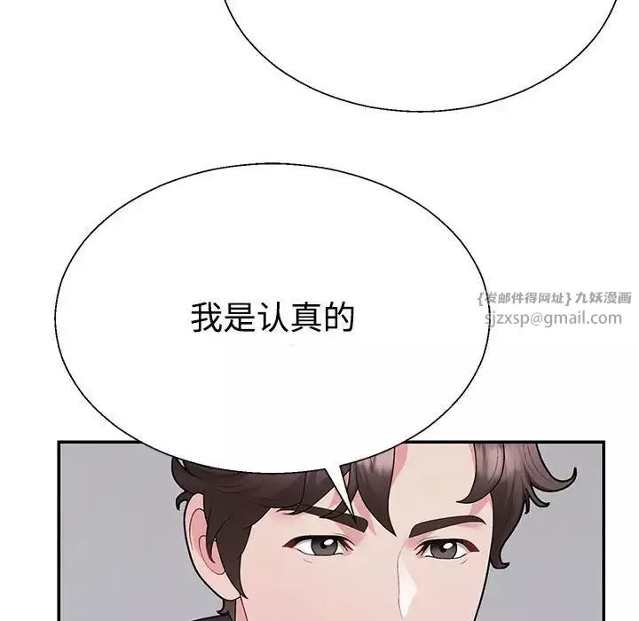 不同寻常的爱-第3话 - 图片 94