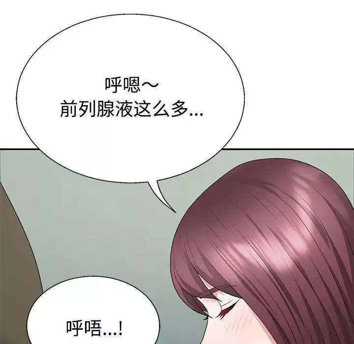 不同寻常的爱第3話