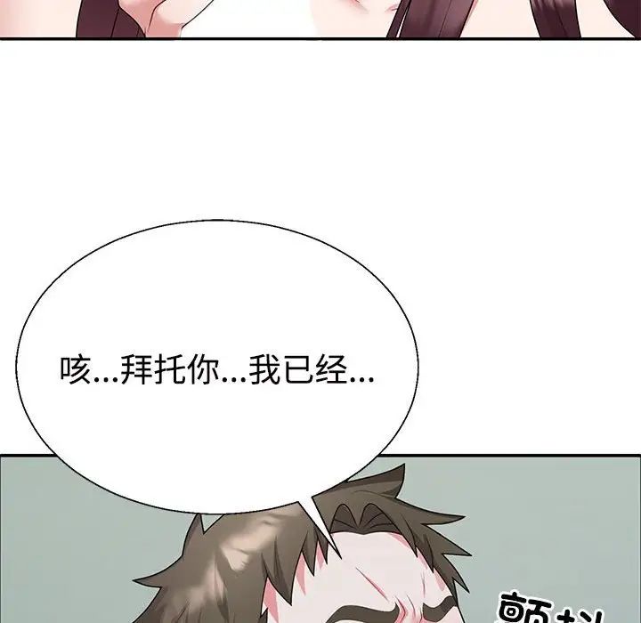 不同寻常的爱第3话