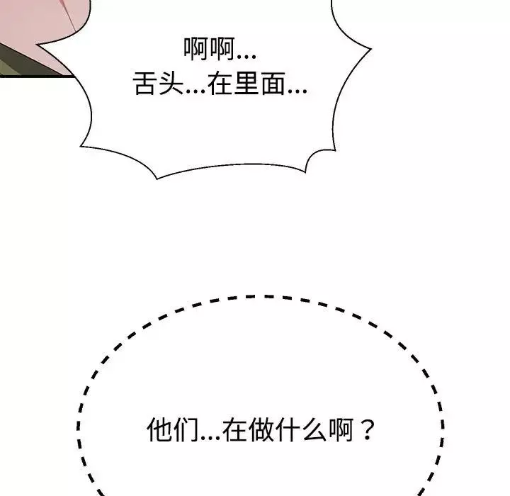 不同寻常的爱-第3话 - 图片 130