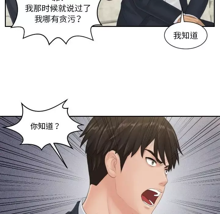 排忧大师-第40話 - 图片 9