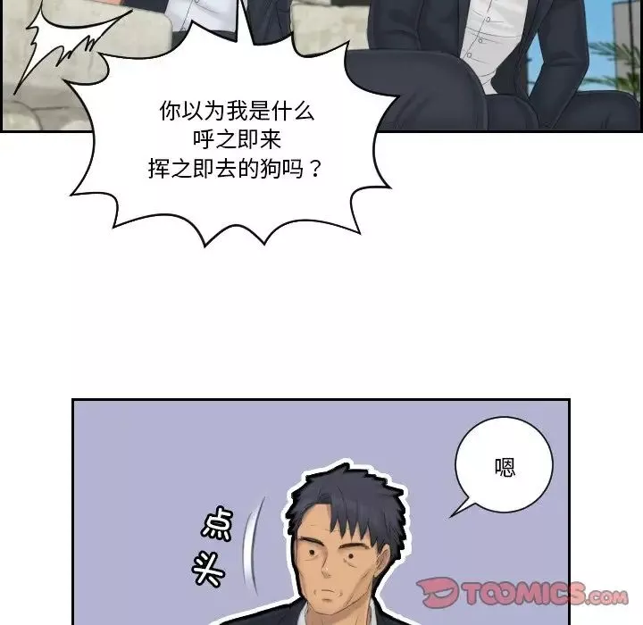 排忧大师-第40話 - 图片 14