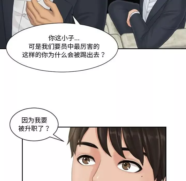排忧大师-第40話 - 图片 40