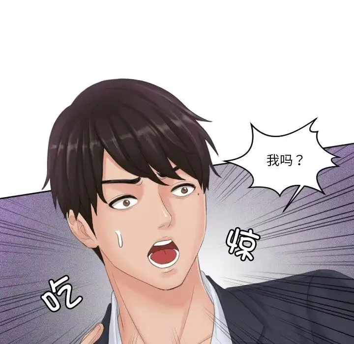 排忧大师-第40話 - 图片 45
