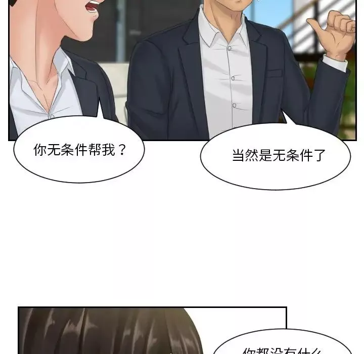 排忧大师-第40話 - 图片 56