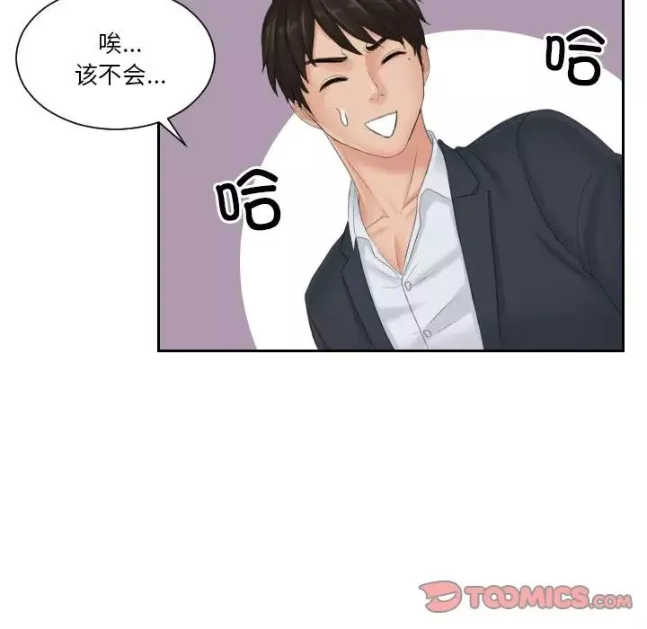 排忧大师-第40話 - 图片 74