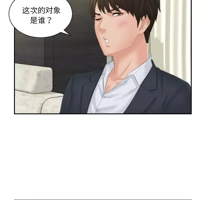 排忧大师-第40話 - 图片 79