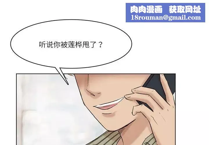 愛上屬於別人的妳第41話