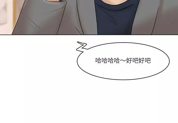 爱上属于别人的妳-第41話 - 图片 4