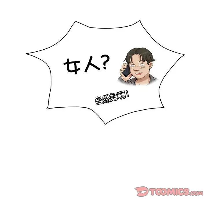 爱上属于别人的妳第41話