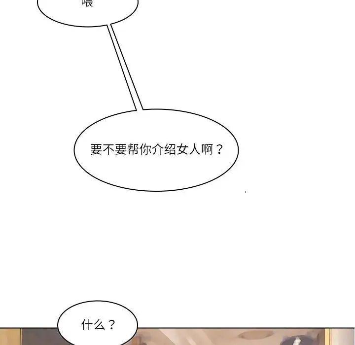 爱上属于别人的妳第41話