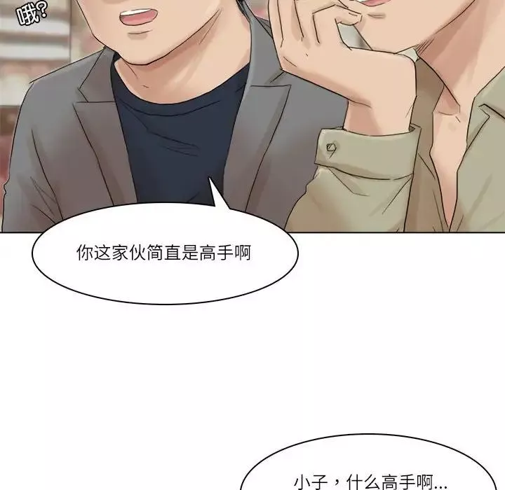 爱上属于别人的妳-第41話 - 图片 54