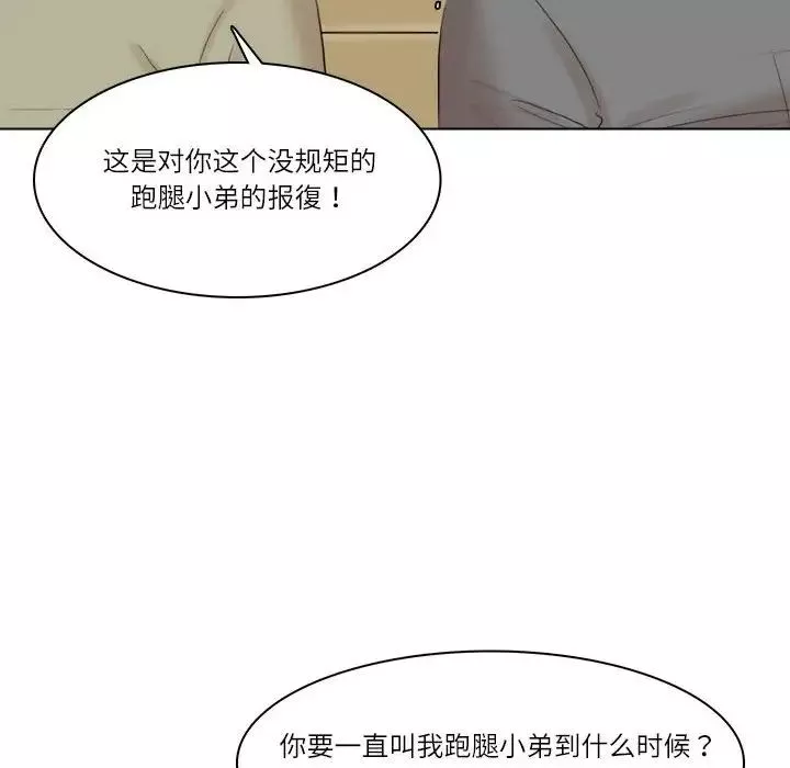 愛上屬於別人的妳第41話