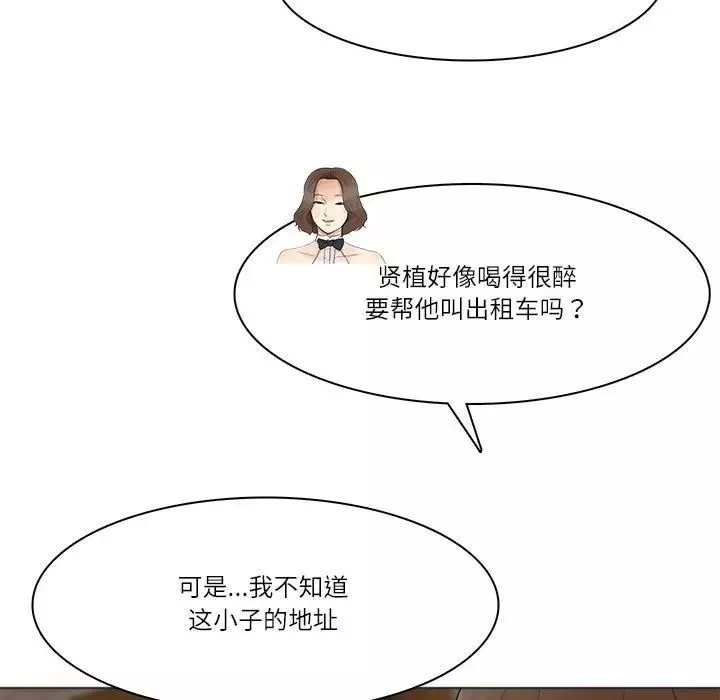 愛上屬於別人的妳第41話