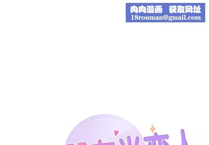 不当朋友当恋人-第38話 - 图片 1