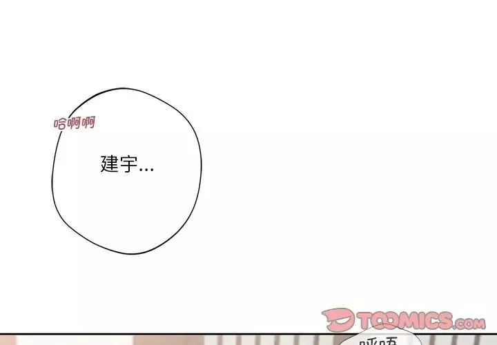 不当朋友当恋人-第38話 - 图片 3