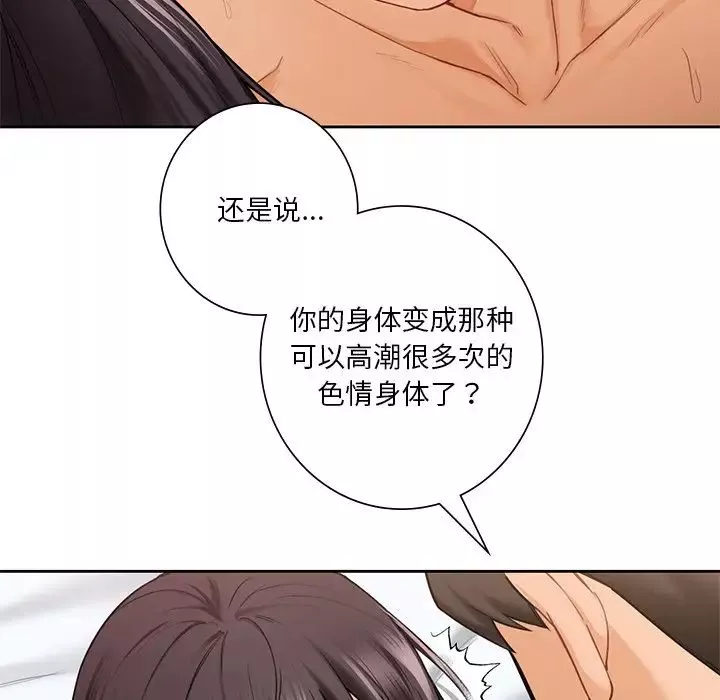 不当朋友当恋人-第38話 - 图片 19