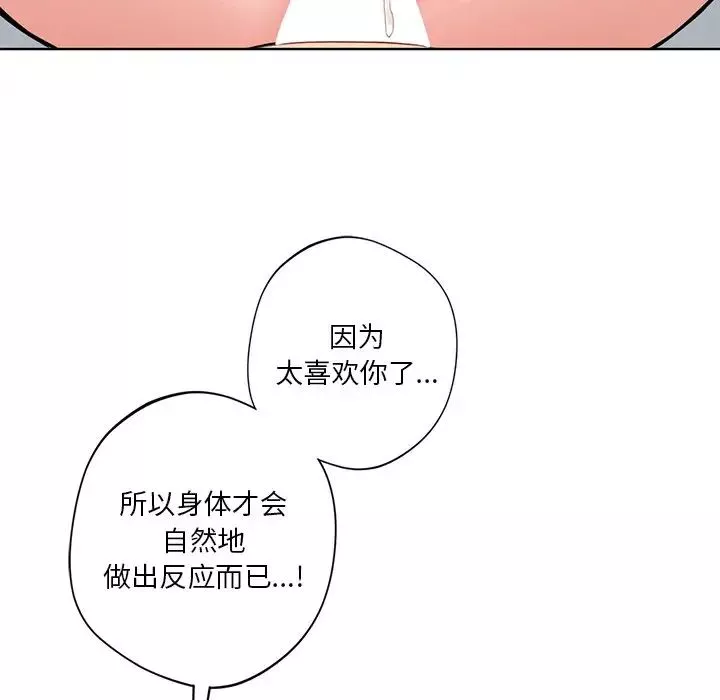 不当朋友当恋人-第38話 - 图片 25