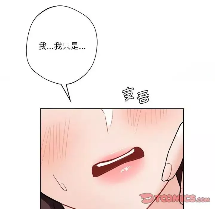 不当朋友当恋人-第38話 - 图片 21