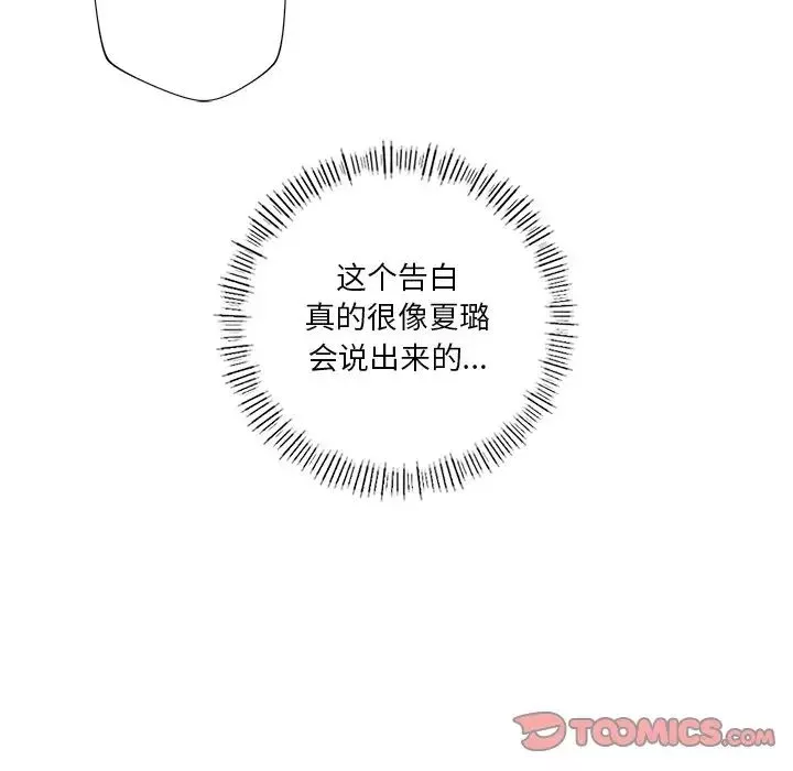 不当朋友当恋人-第38話 - 图片 27