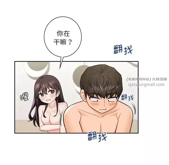 不当朋友当恋人-第38話 - 图片 84