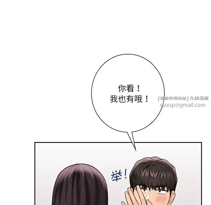 不当朋友当恋人-第38話 - 图片 94