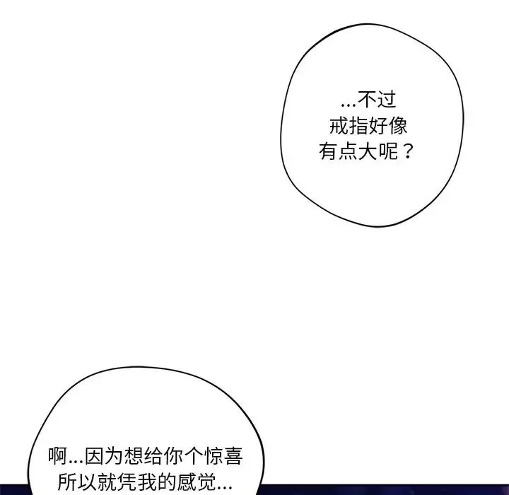 不当朋友当恋人-第38話 - 图片 107