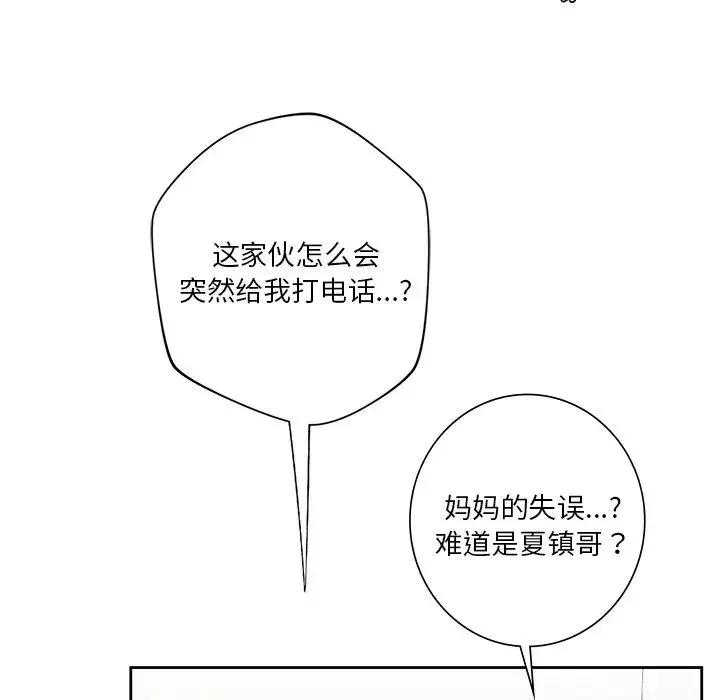 不当朋友当恋人-第38話 - 图片 114