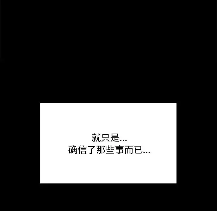背叛的开始-第28話 - 图片 32