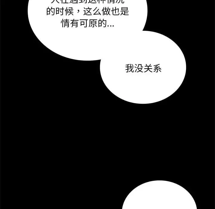 背叛的开始-第28話 - 图片 133