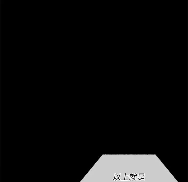 背叛的开始-第28話 - 图片 177