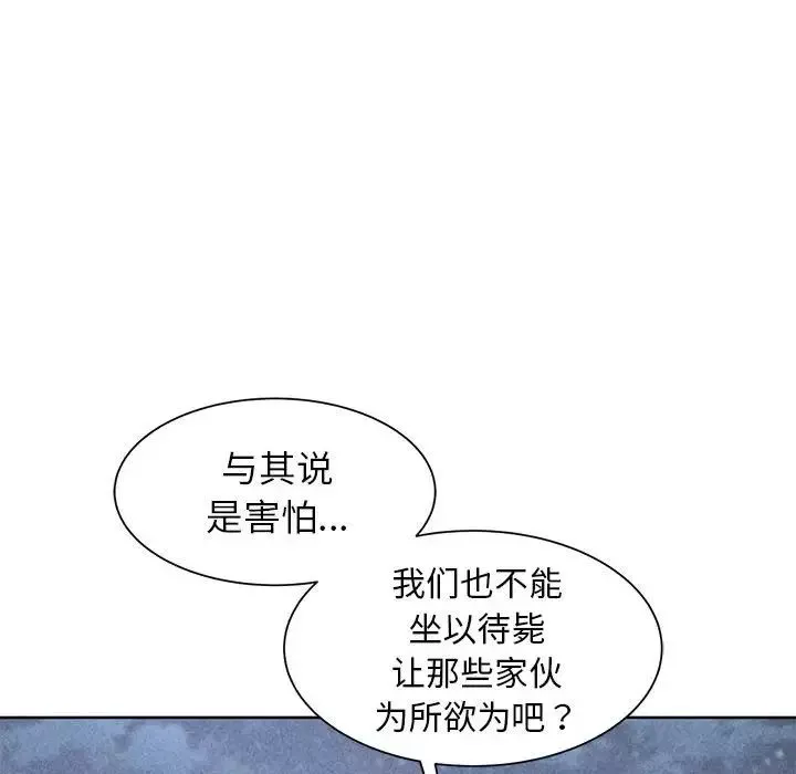 危险同学会-第21話 - 图片 9