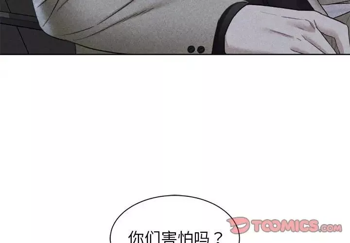 危险同学会-第21話 - 图片 4