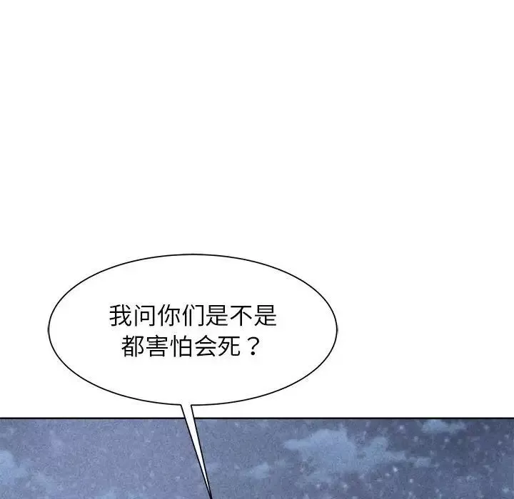 危险同学会-第21話 - 图片 7