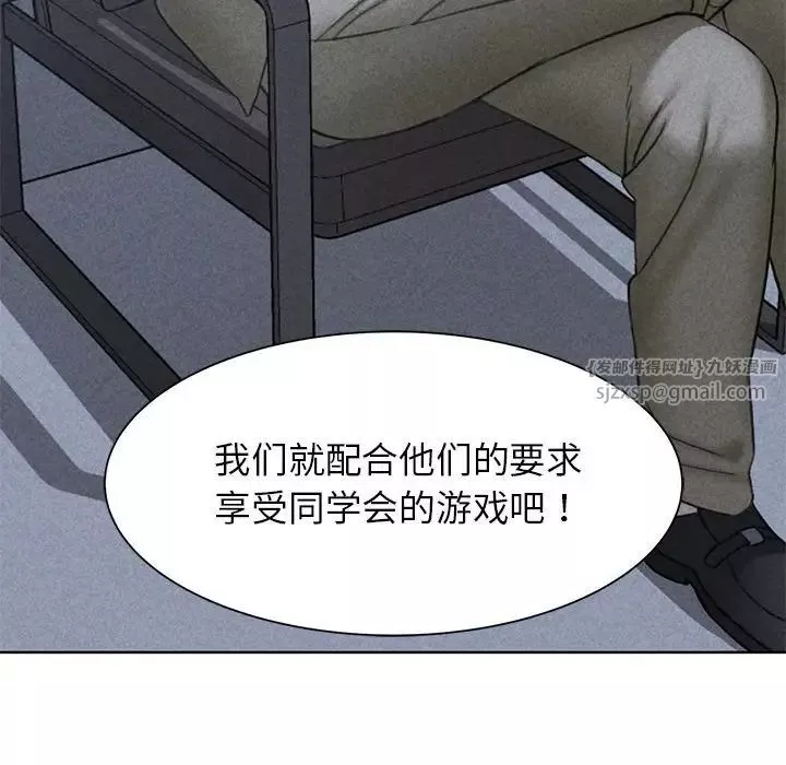 危险同学会-第21話 - 图片 13