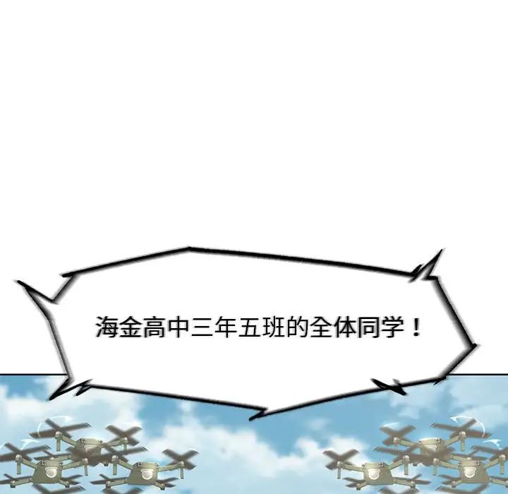 危险同学会第21話