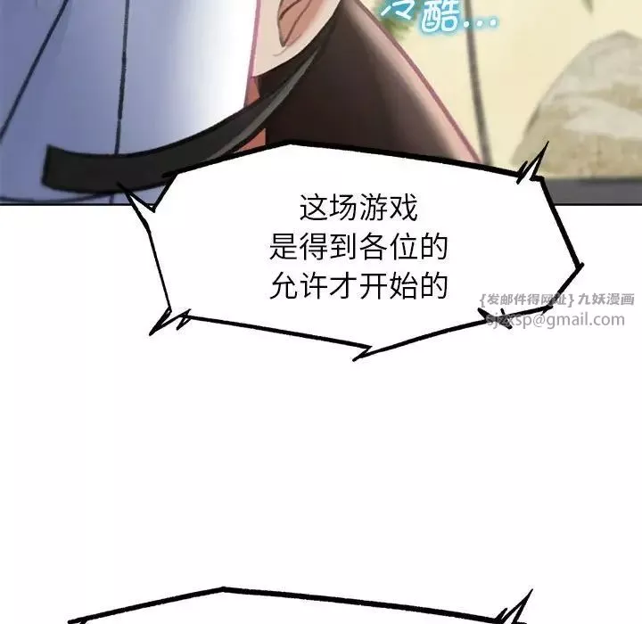 危险同学会-第21話 - 图片 59