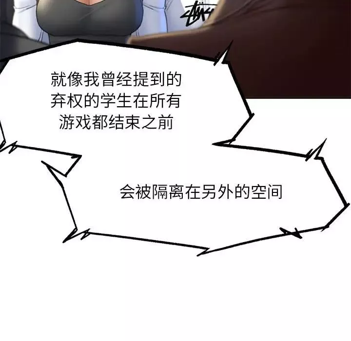 危险同学会-第21話 - 图片 61