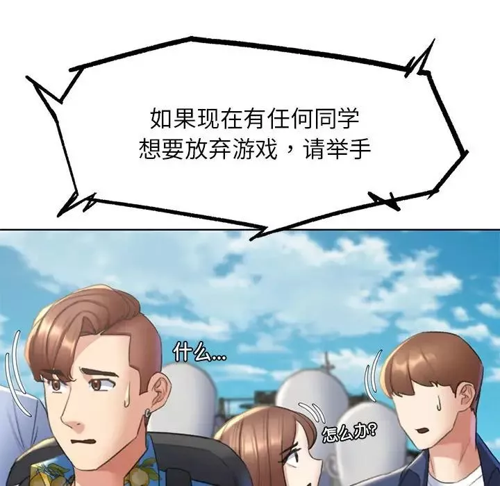 危险同学会第21話
