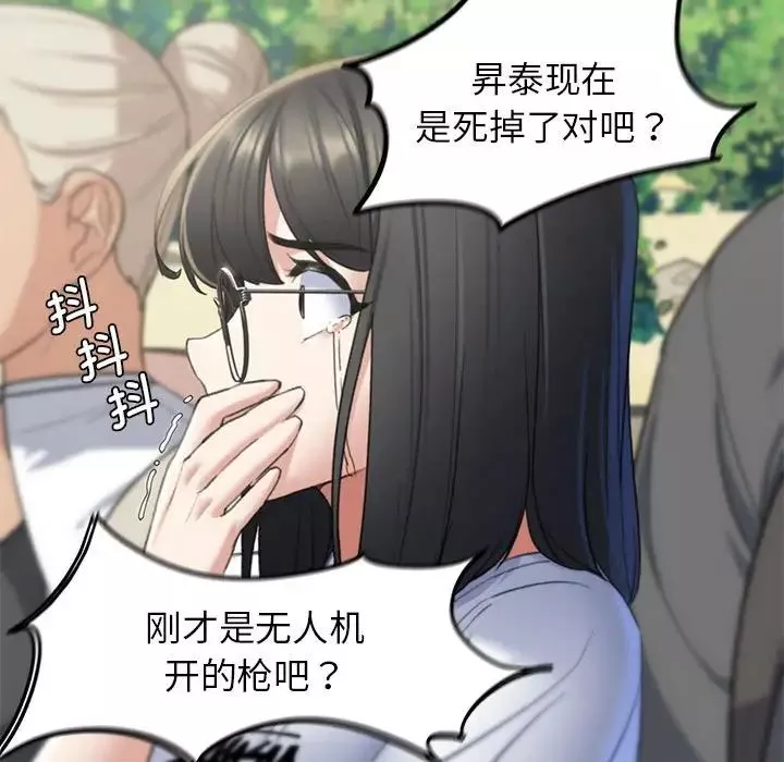 危险同学会-第21話 - 图片 101