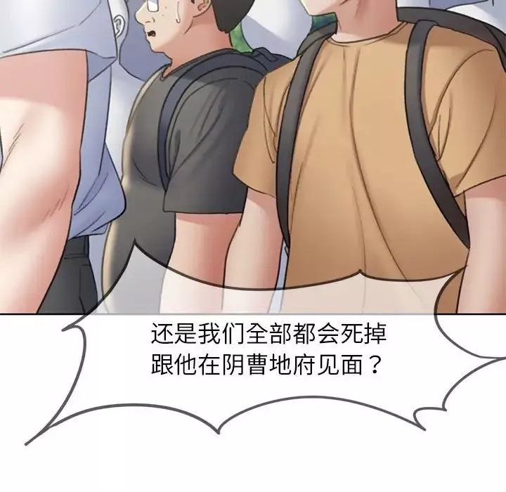 危险同学会-第21話 - 图片 125