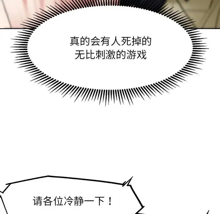 危险同学会第21話