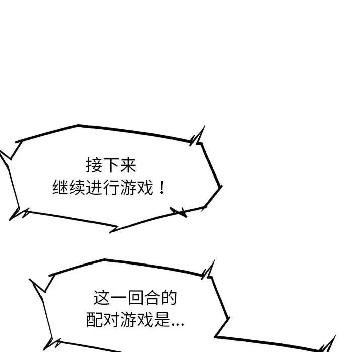 危险同学会-第21話 - 图片 126
