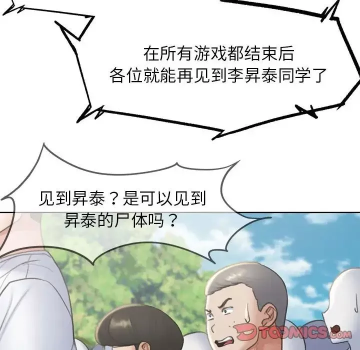 危险同学会-第21話 - 图片 124