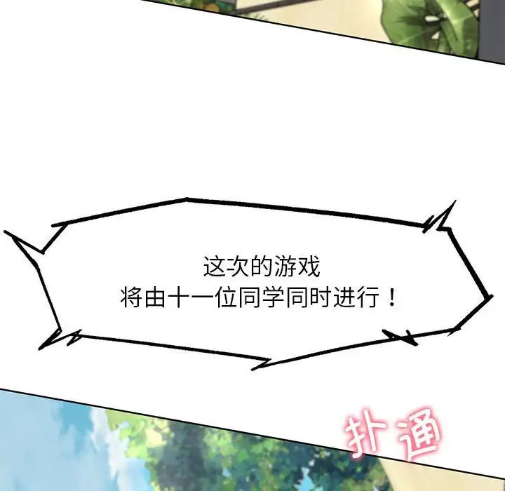 危险同学会第21話