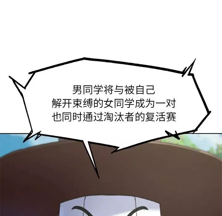 危险同学会-第21話 - 图片 140