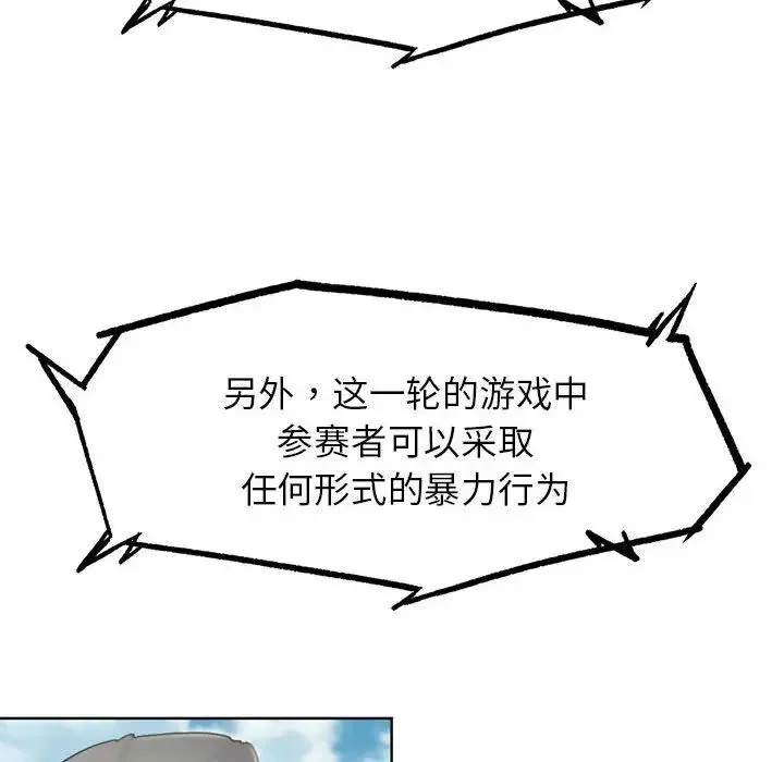 危险同学会-第21話 - 图片 142