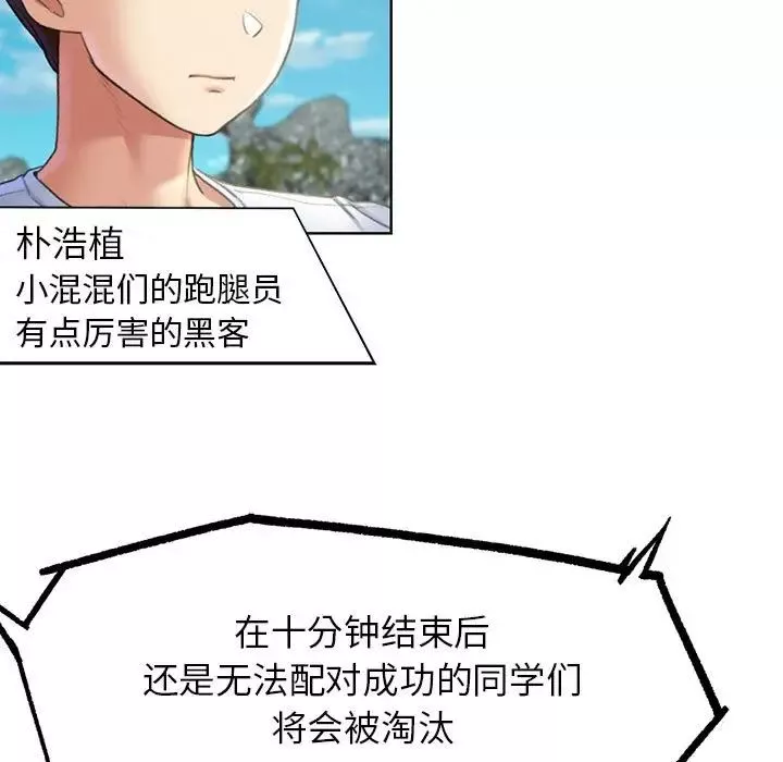 危险同学会-第21話 - 图片 145